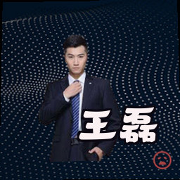 王磊